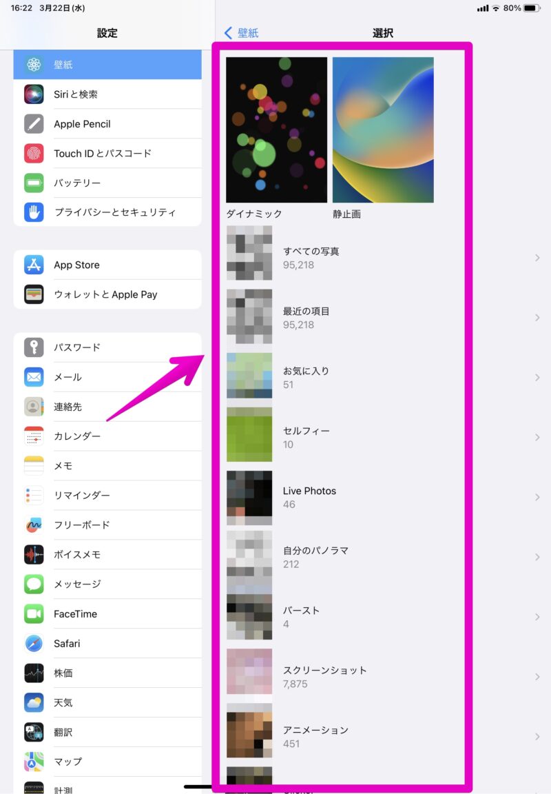 iPad アプリ「設定」>「壁紙」
