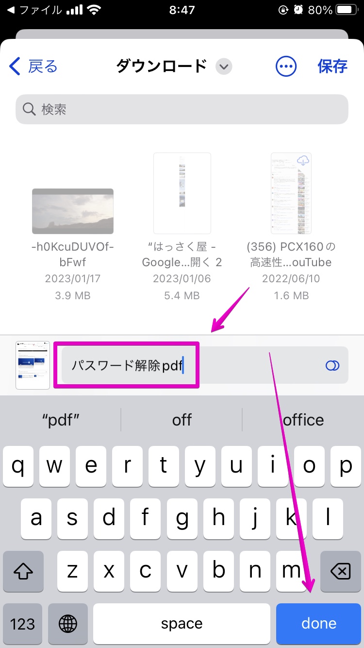 iPhone アプリ「PDF Expert」 ファイル保存画面