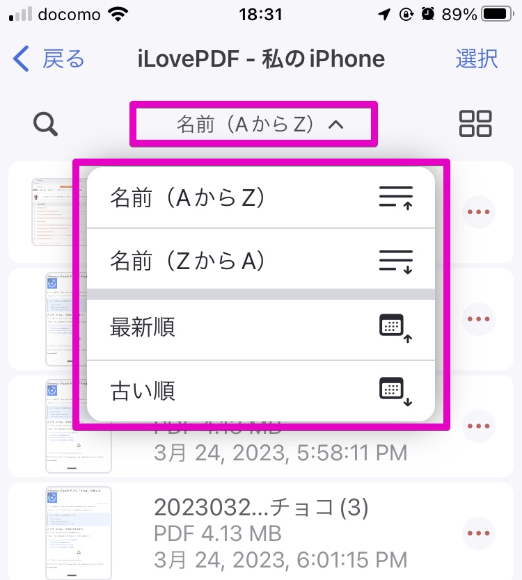 iPhone アプリ「iLovePDF」 ファイル一覧
