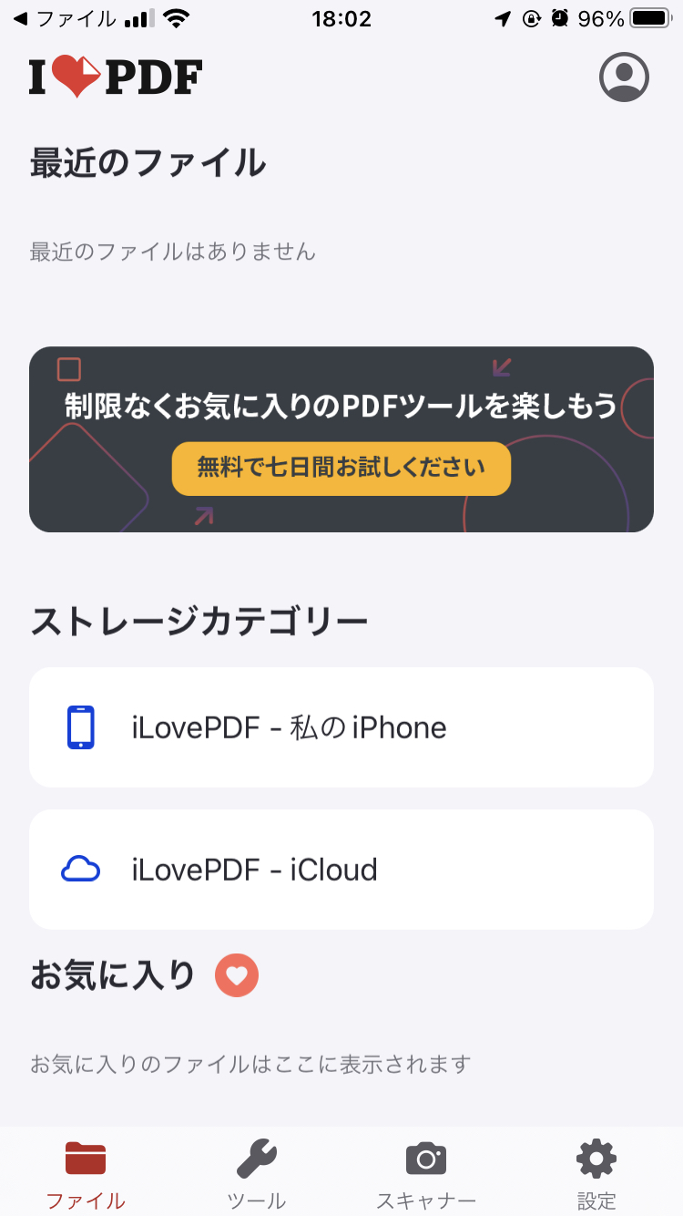 iPhone アプリ「iLovePDF」 基本画面