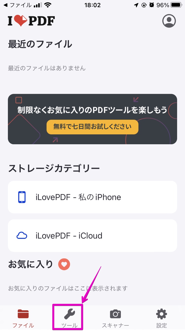iPhone アプリ「iLovePDF」 基本画面