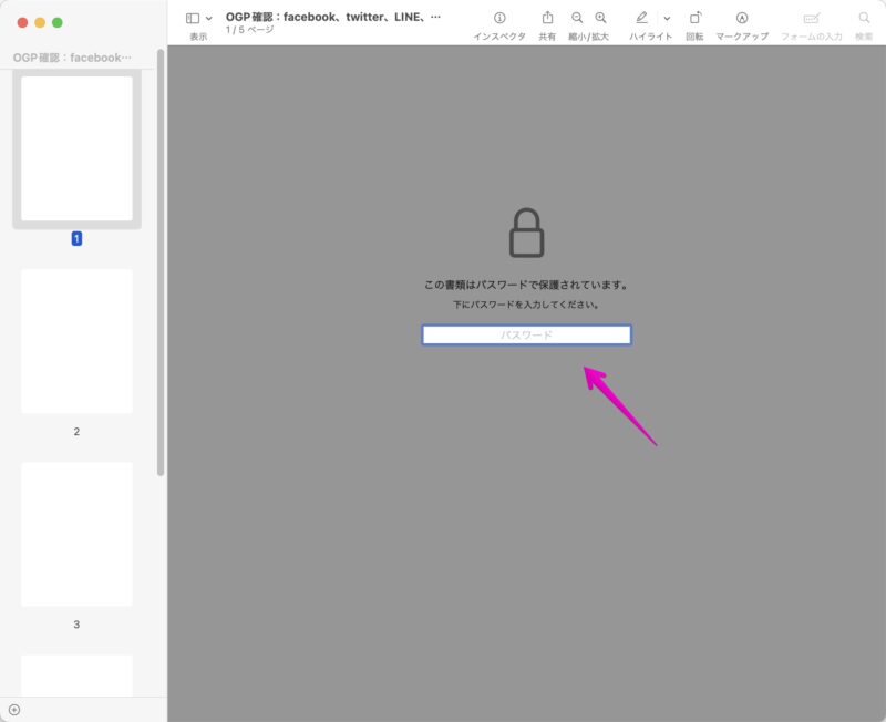 Mac アプリ「プレビュー」 PDFパスワード入力画面