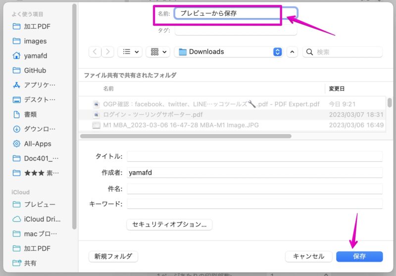 Mac アプリ「プレビュー」 PDF保存の操作画面