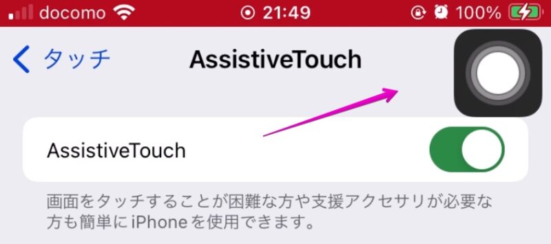 iPhone 「設定」アプリ アクセシビリティ タッチ AssistiveTouch